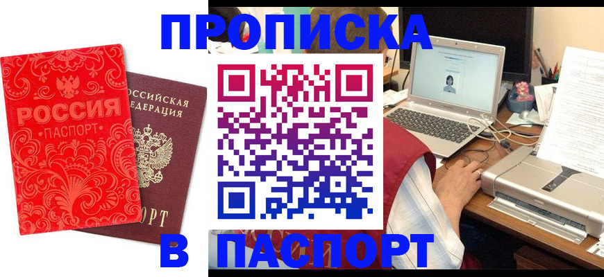 временная прописка в Сызрани
